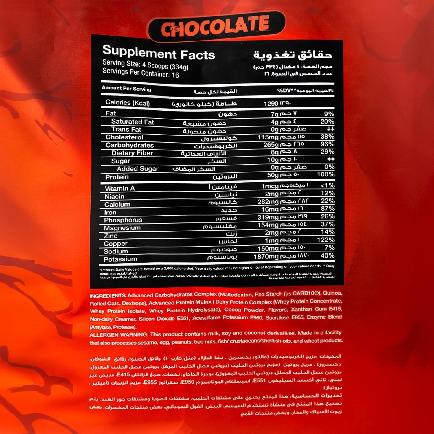 RED REX BIG MASS GAINER - 5.44KG